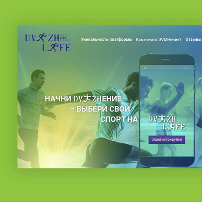 The design of Dvizh.life sport web application